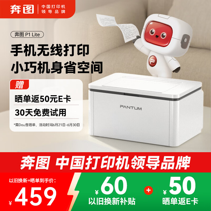 奔圖 P1 Lite BP2301W 激光打印機