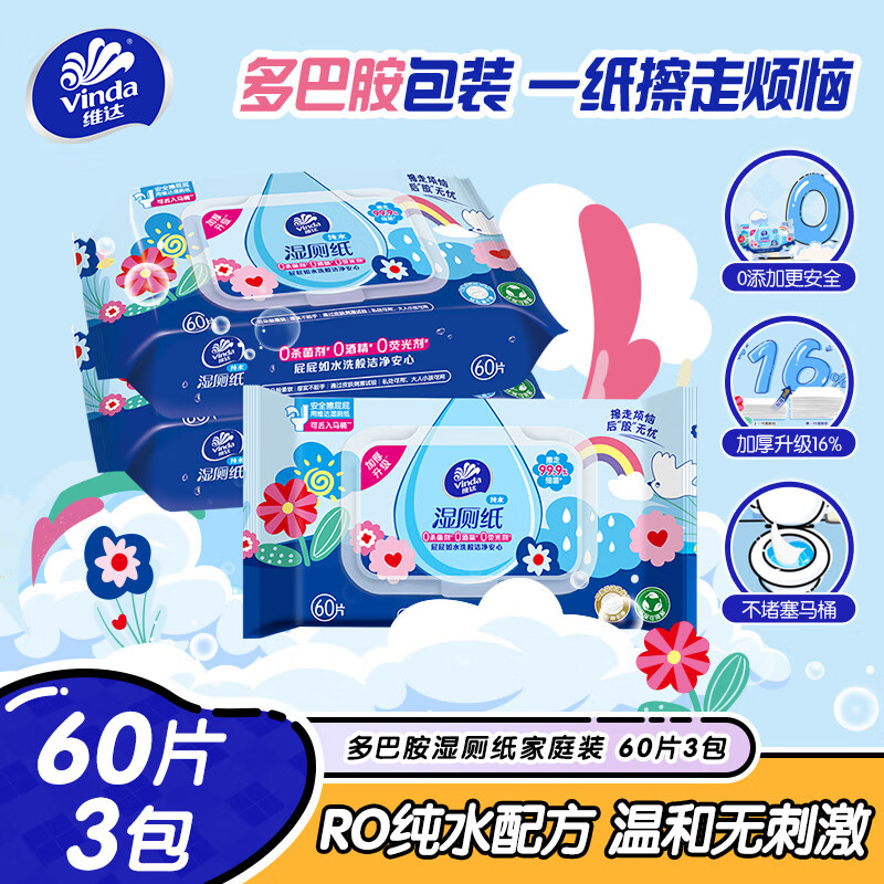 維達 濕廁紙 60片*3包