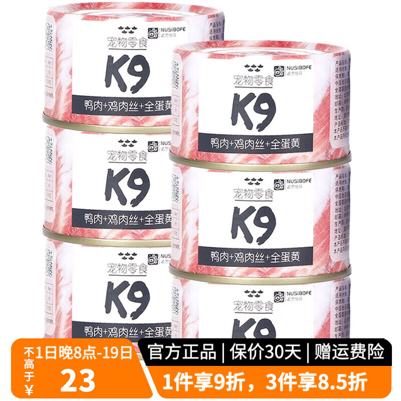 K9Natural 寵源新 K9狗罐頭零食中小型犬濕糧拌飯寵物泰迪幼犬狗鮮享罐 (鴨肉+雞肉絲+全蛋黃)100g*6