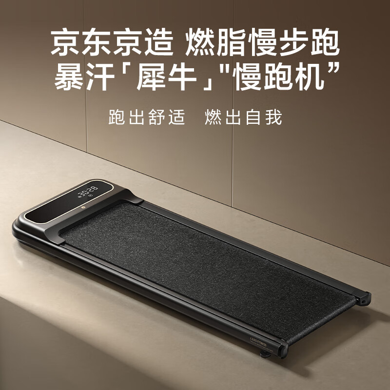 京東京造 家用平板小型跑步機 WP-001