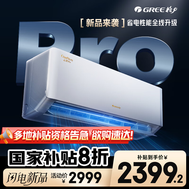 格力 GREE 空調 1.5匹云佳pro 新一級能效 變頻冷暖壁掛式臥室掛機 升級 省電空調 KFR-35GW/NhMa1BG