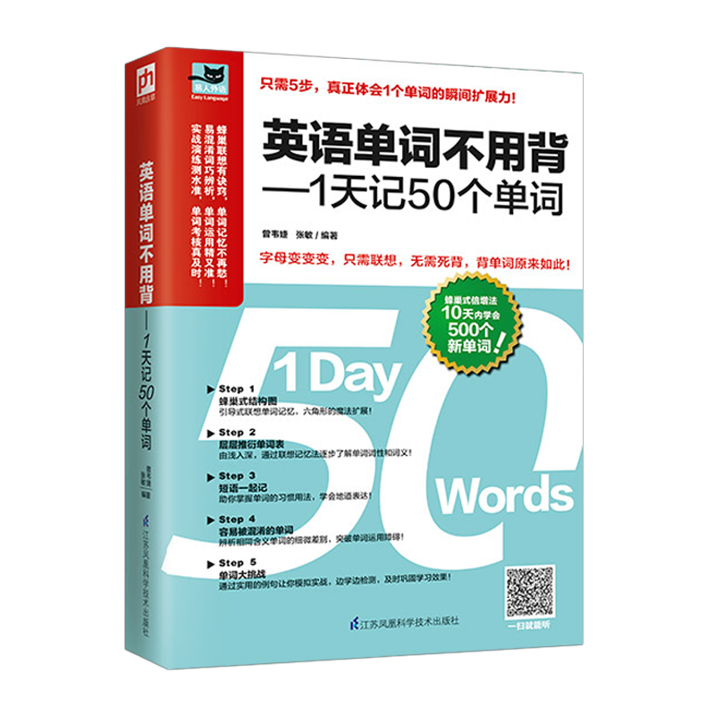 百億補貼：《英語單詞不用背-1天記50個單詞》