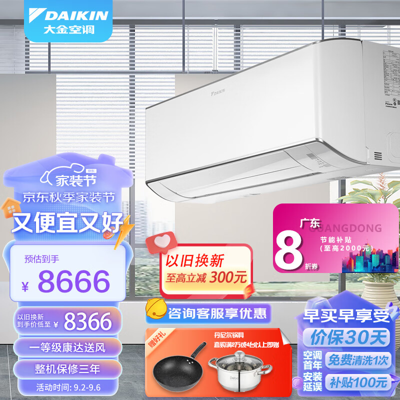 DAIKIN 大金 空調(diào) 13-22㎡適用 新一級(jí)能效 大1匹 變頻 冷暖 家用 壁掛式 FTZW126YC-W1