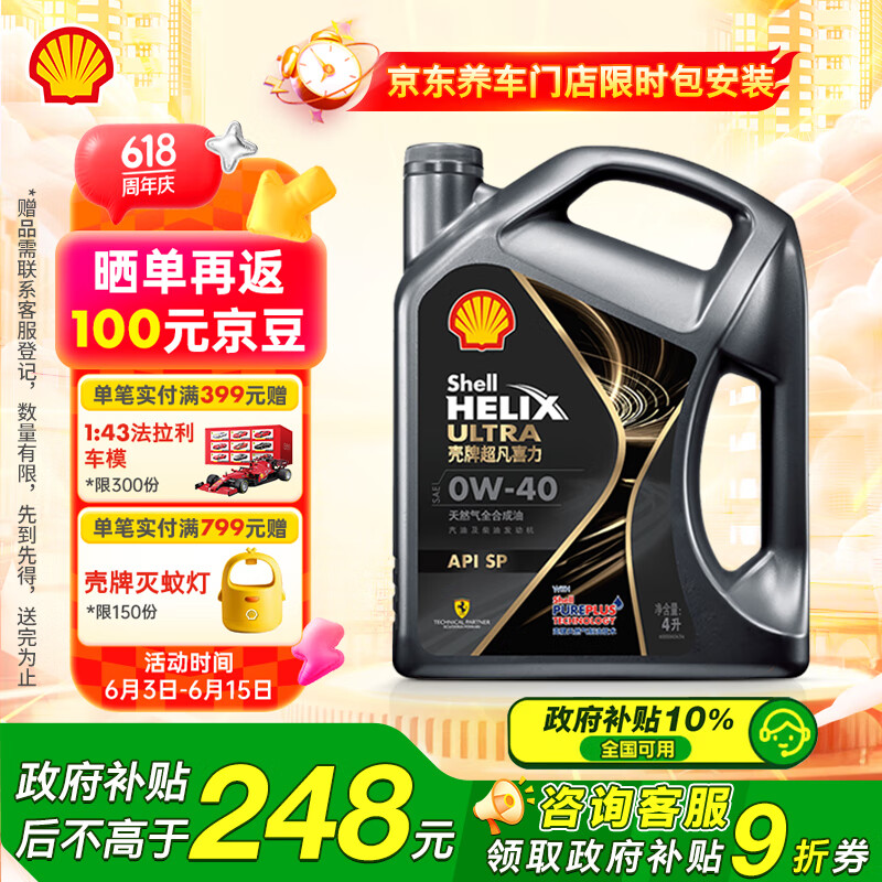 殼牌 Helix Ultra系列 超凡灰喜力 都市光影版 0W-40 SP級 全合成機油 4L