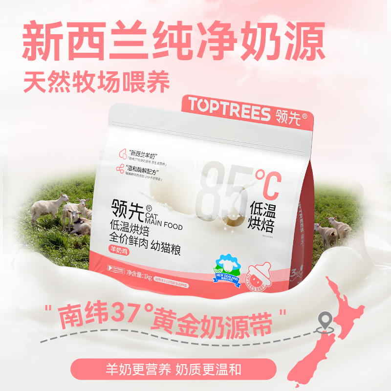 Toptrees 領先烘焙幼貓糧羊奶鮮雞肉低溫主食酶貓咪35g*2