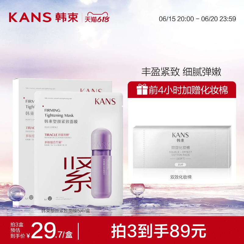 88VIP會員：KANS 韓束 塑顏緊致面膜補水保濕提拉煥顏抗皺抗初老男女專用正品