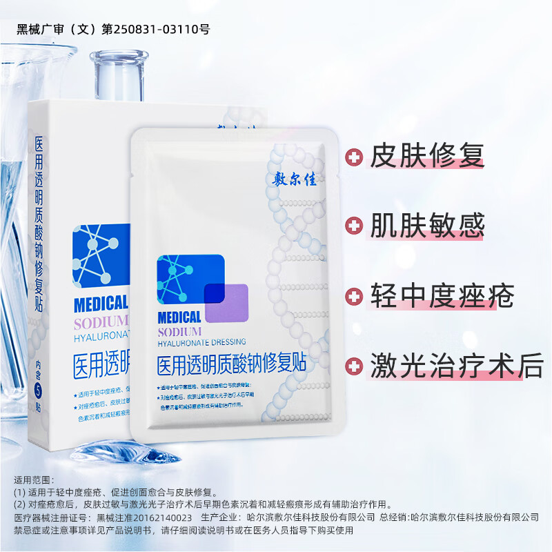 20點開始：敷爾佳 醫(yī)用透明質(zhì)酸鈉修復貼（5片/盒）新版白膜1盒