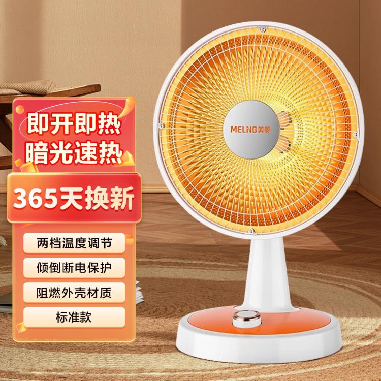 MELING 美菱 小太陽取暖器太陽家用烤火器節能電暖氣熱扇暖風機速熱小型烤火爐