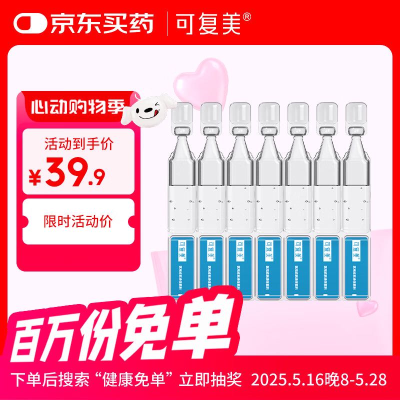 可復(fù)美 Comfy 醫(yī)用敷料皮膚修復(fù)液體敷料補水次拋狀非面膜創(chuàng)面護理7支