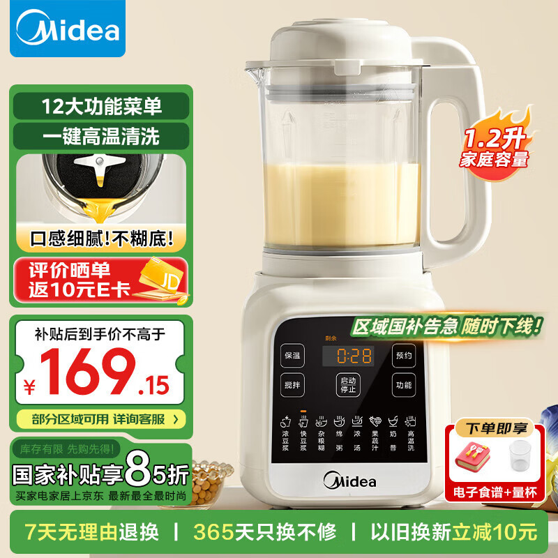 美的 低音降噪破壁機 1.2L家用多功能豆漿機 PB50G2-001