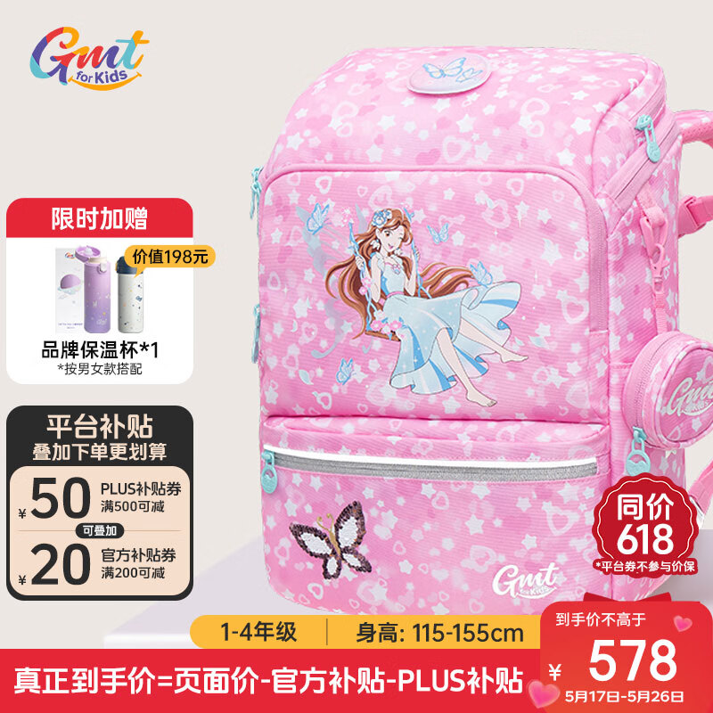 Gmt for kids 粉夢精靈 超輕護脊減負書包 1-4年級