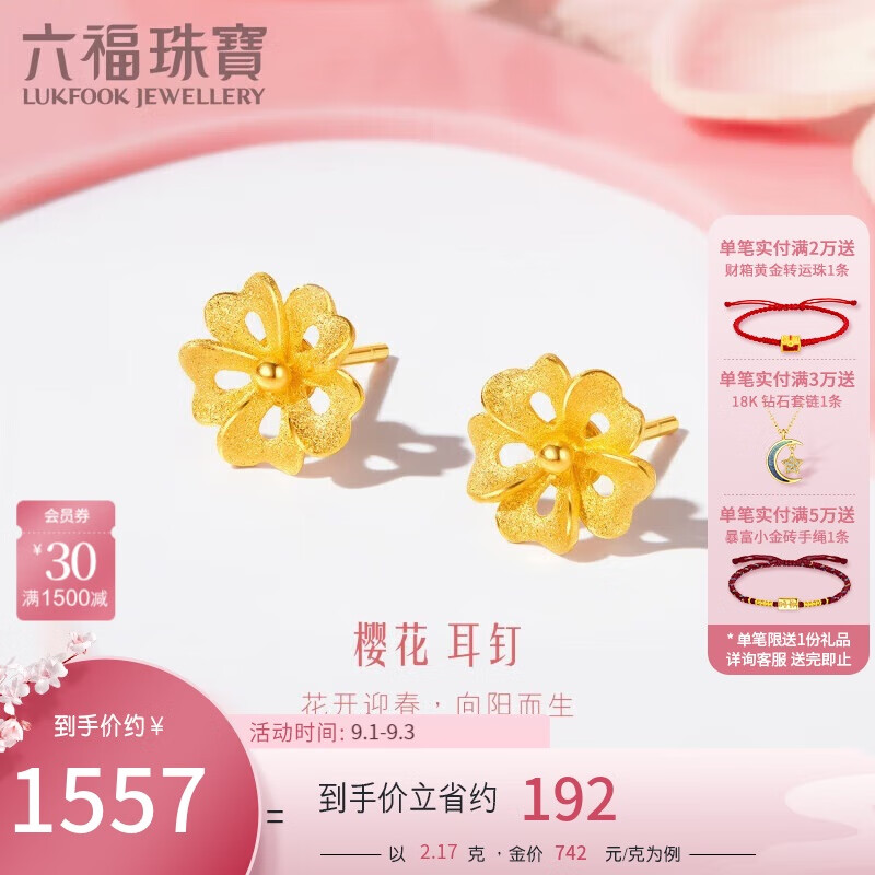 六福珠寶 足金櫻花黃金耳釘心形花瓣實心耳飾 計價 B01TBGE0011 約2.17克