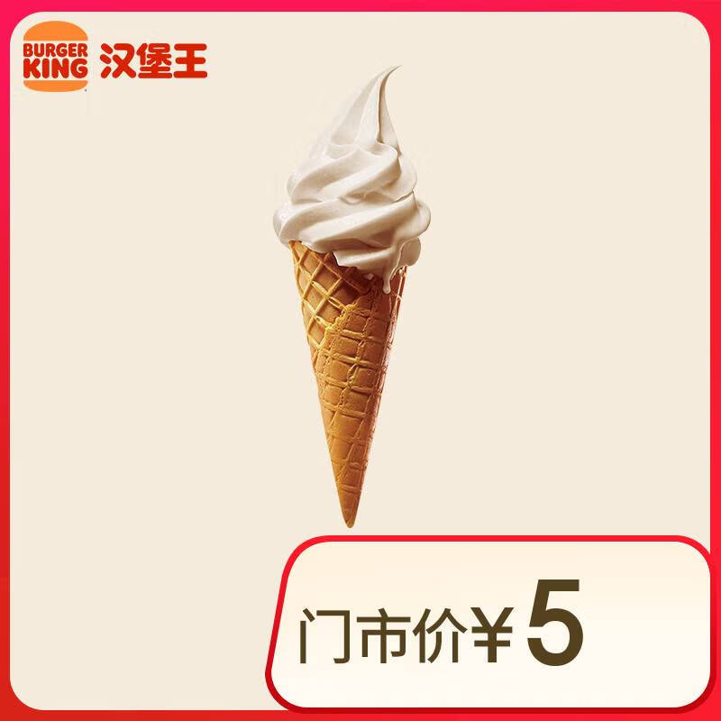 BURGER KING 漢堡王 北海道風(fēng)味華夫筒冰淇淋 到店兌換券