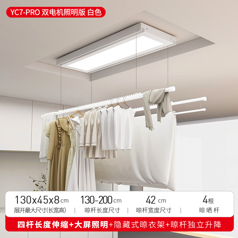盼盼 YC7pro 智能升降電動晾衣架 2.15m 白色 照明
