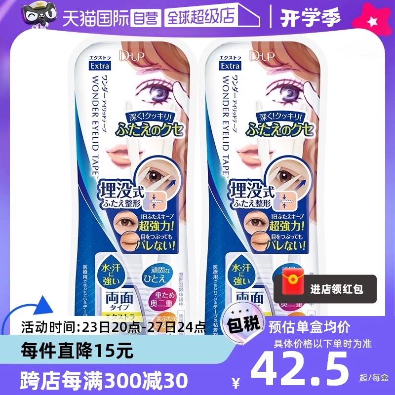 【自營】DUP雙眼皮貼120/144/150/180片自然埋入式雙眼皮貼雙面