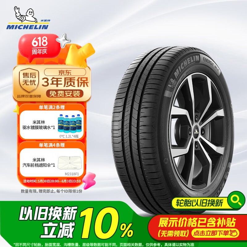 限移動端、京東百億補貼：米其林 耐越 ENERGY MILE MI 轎車輪胎 經(jīng)濟耐磨型 205/55R16 91V