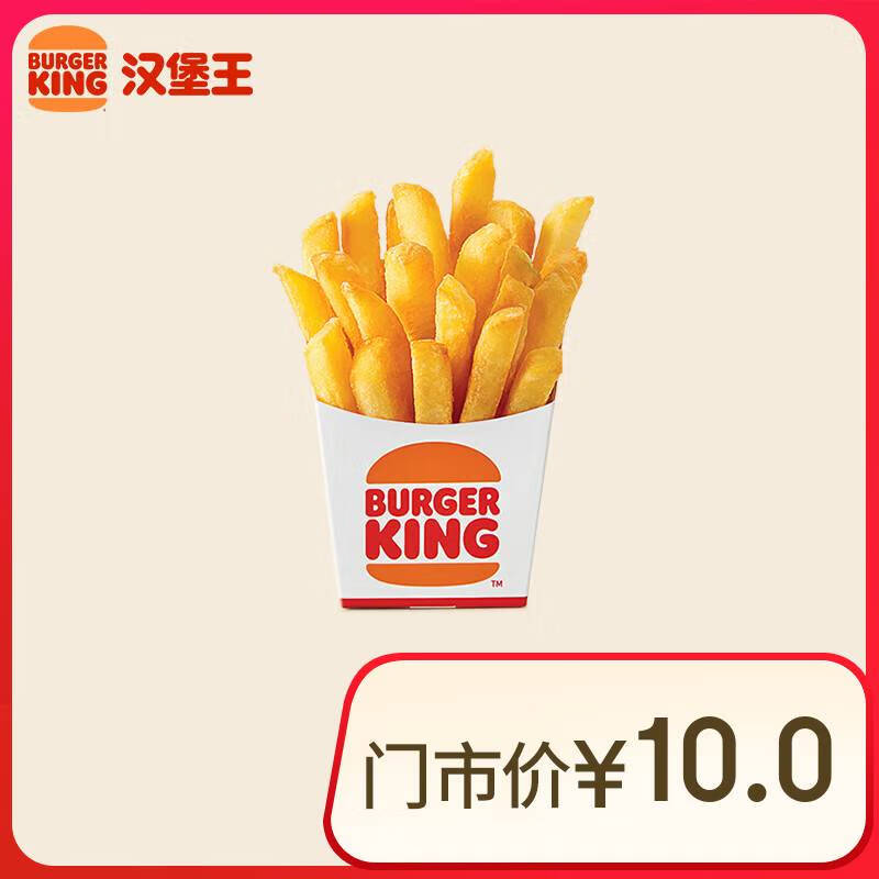 BURGER KING 漢堡王 薯霸王 小份 單次券