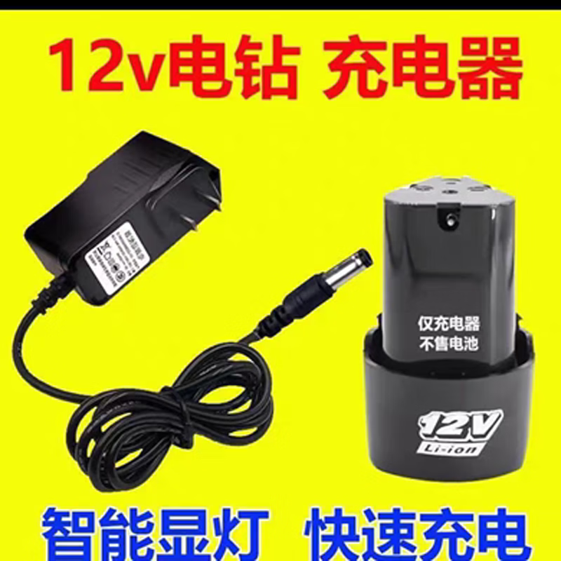 鉆手槍扳手鋰電池充電器