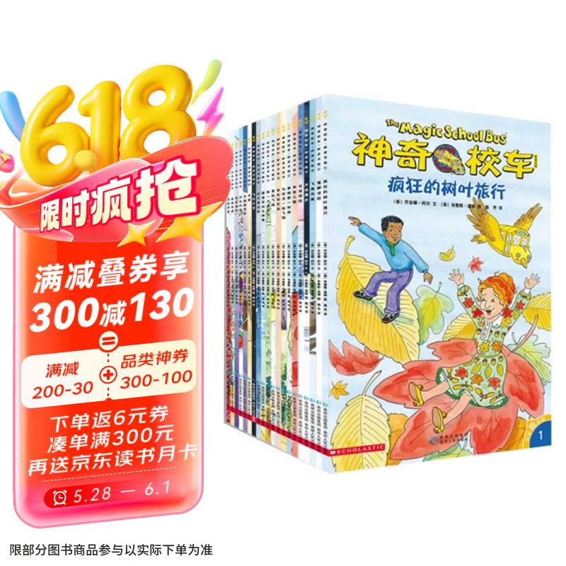 《神奇校車》（橋梁書版、套裝共20冊）