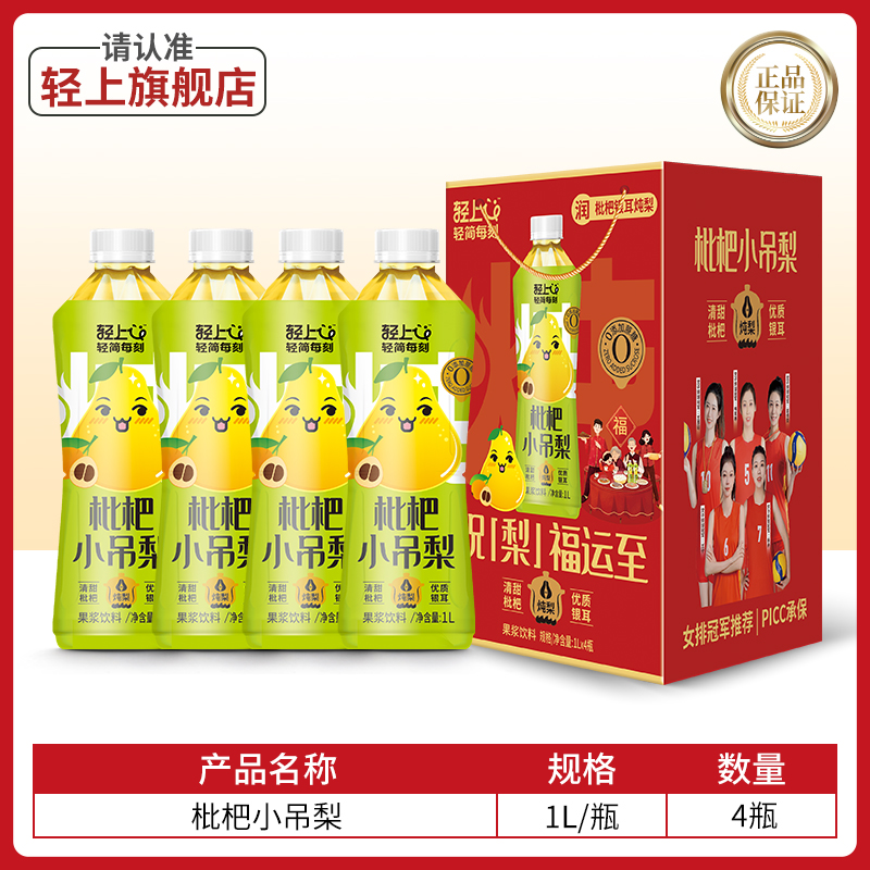 輕上 小吊梨湯燉梨果汁 1L*4瓶