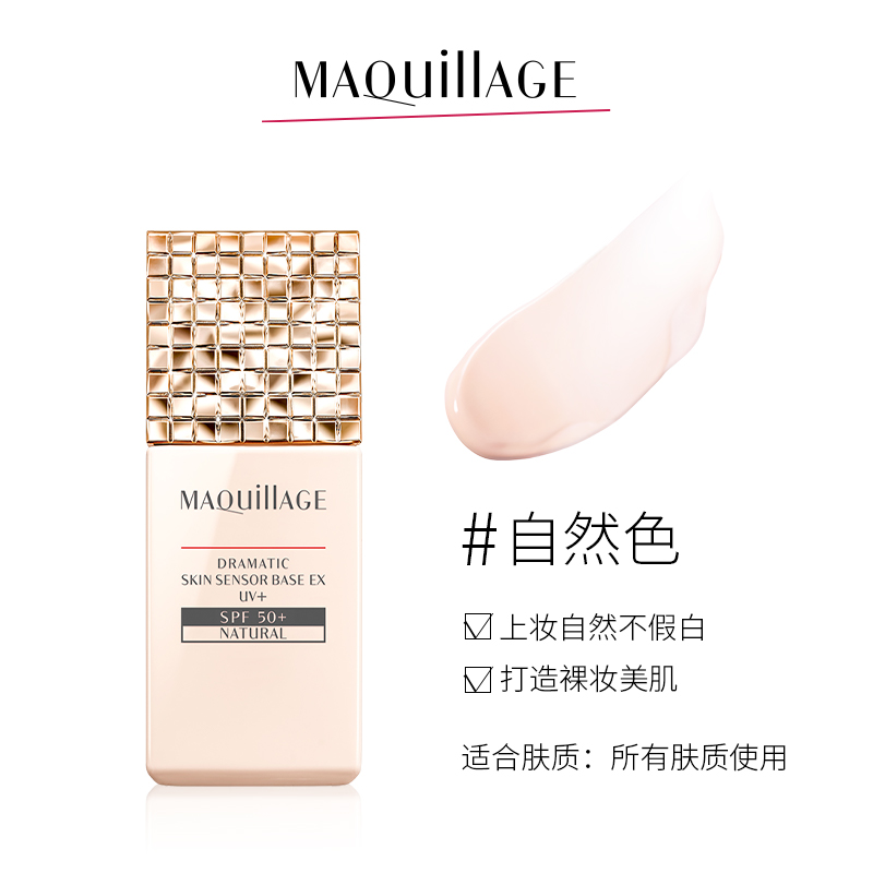 心機 MAQUILLAGE 彩妝粉底液