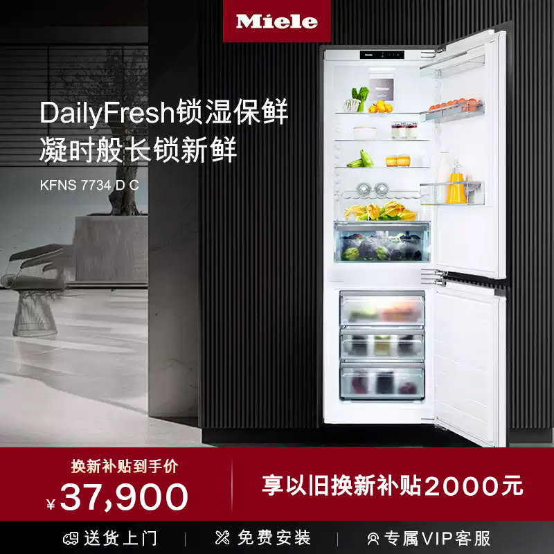 美諾 Miele 德國原裝進口嵌入式雙門冷藏冷凍冰箱KFNS 7734 D C