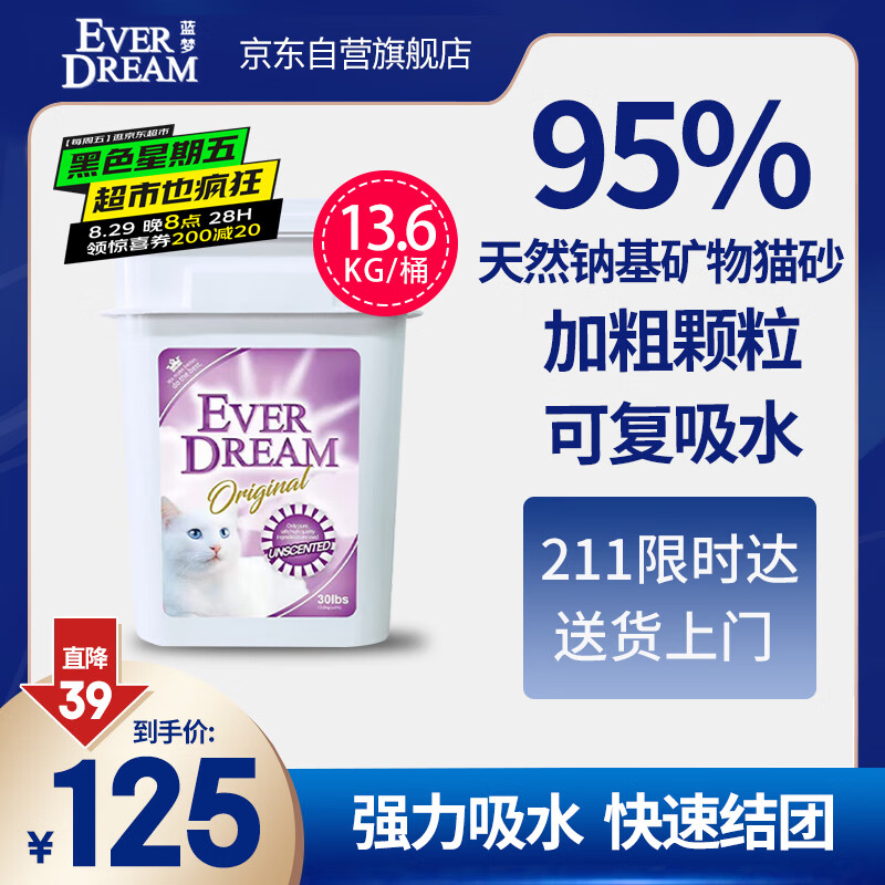Ever Dream 藍夢 天然鈉基礦石貓砂 超粗顆粒 反復吸水 快速結團 30磅 13.6kg