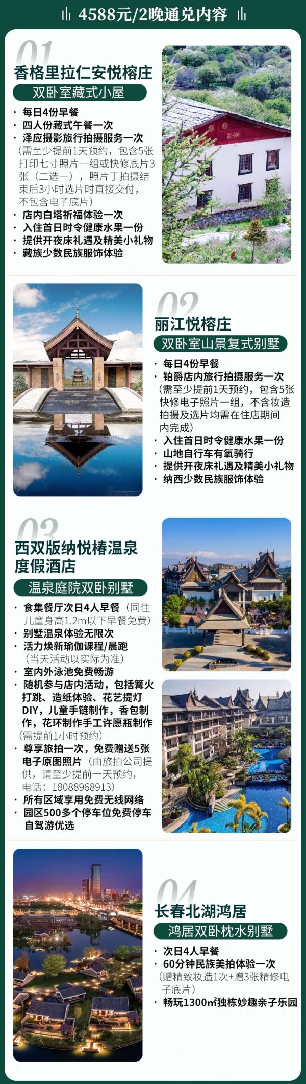 悅榕集團全國11城12店2晚雙臥套房/別墅2晚通兌套餐
