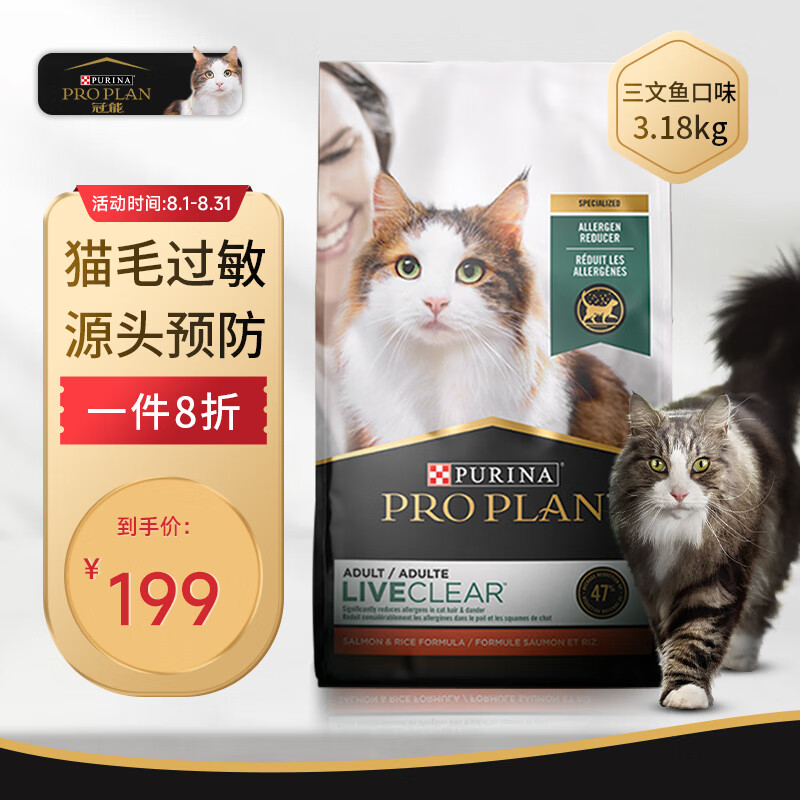PRO PLAN 冠能 進口版抗過敏源三文魚成貓糧3.18kg