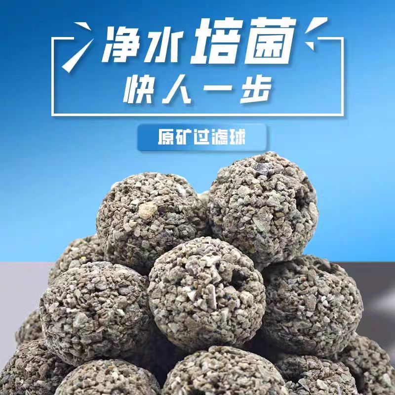 魚護衛 優質原礦球魚缸過濾材料礦物球細菌屋奈米球凈水培菌陶瓷環濾材球