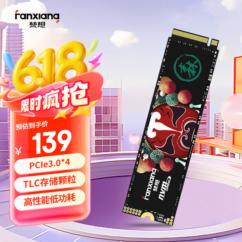 梵想 國潮系列 S500 PRO NVMe M.2 固態硬盤 256GB（PCI-E3.0）