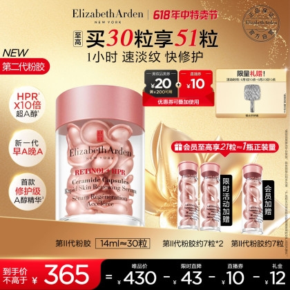 Elizabeth Arden 伊麗莎白·雅頓 時空煥活膠囊精華液 第二代 30粒（贈粉膠2.0 7粒+豎紋鏡子+精華露10ML）