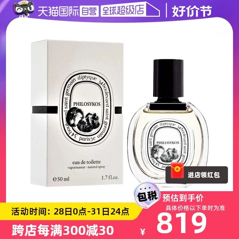 【自營(yíng)】Diptyque/蒂普提克希臘無(wú)花果淡香水 50ml木質(zhì)花香調(diào)