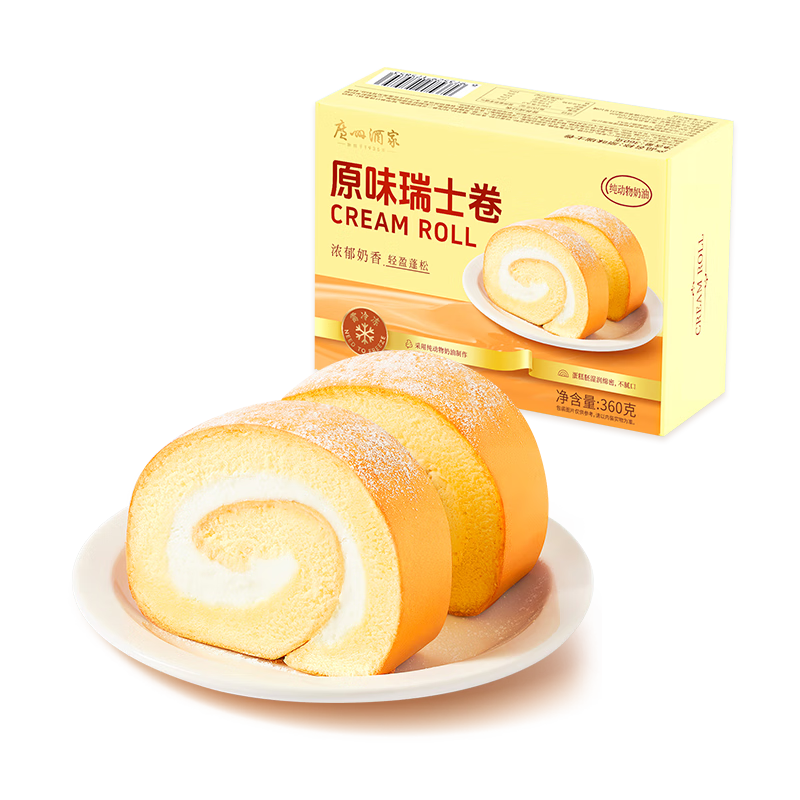PLUS會(huì)員、需首購：廣州酒家 原味瑞士卷360g 6個(gè)