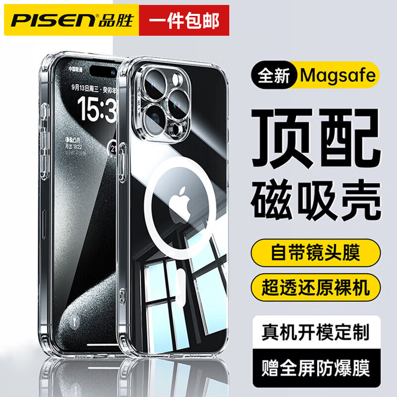 品勝 適用于蘋(píng)果系列防摔手機(jī)殼保護(hù)套 蘋(píng)果15【頂配磁吸瓷晶殼丨自帶鏡頭膜】