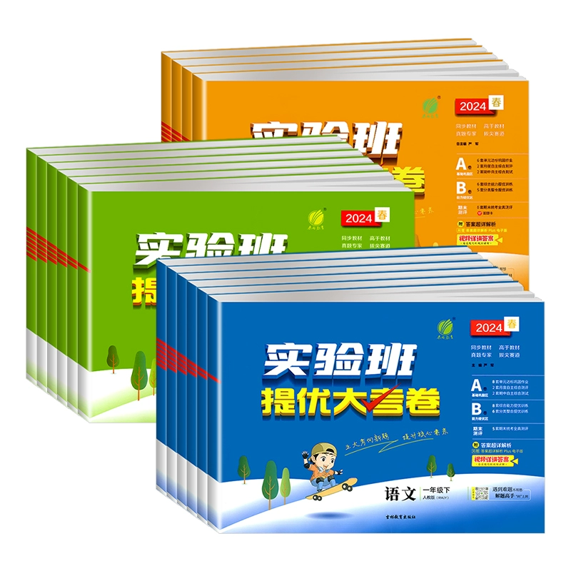簽到 2024秋實(shí)驗(yàn)班提優(yōu)大考卷 1-6年級(jí)