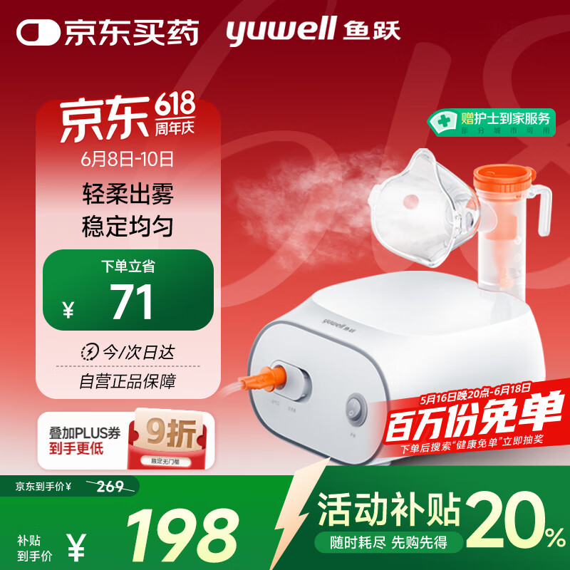 國(guó)家補(bǔ)貼：魚躍 403S 家用醫(yī)用空氣壓縮式霧化器