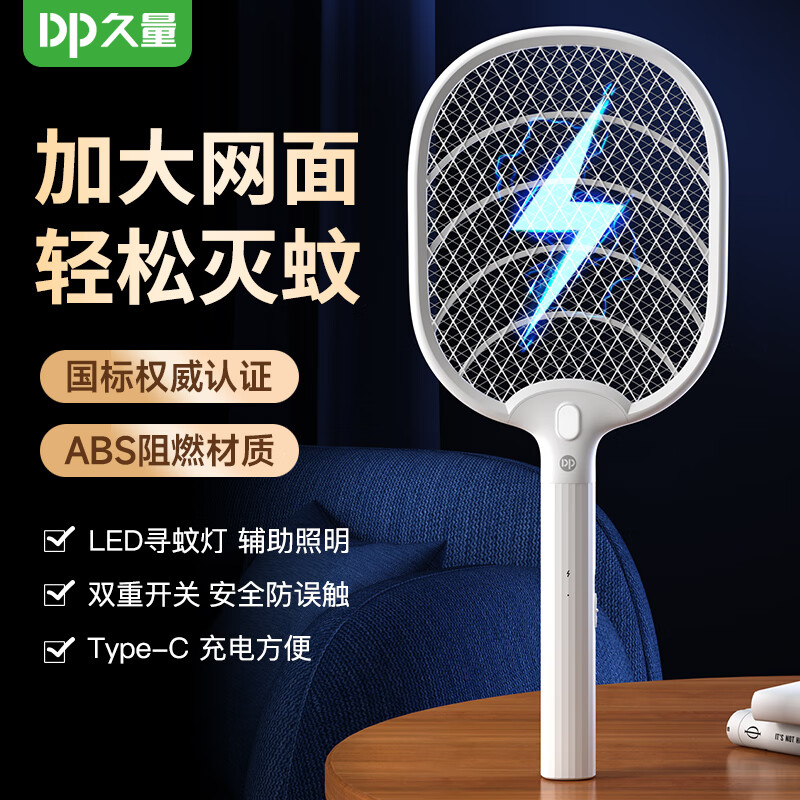 久量 電蚊拍充電式滅蠅 大網面+尋蚊燈+Typec