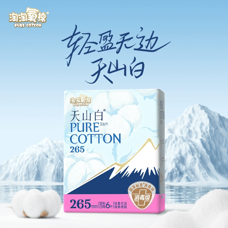 任選6包 淘淘氧棉消毒級衛生巾