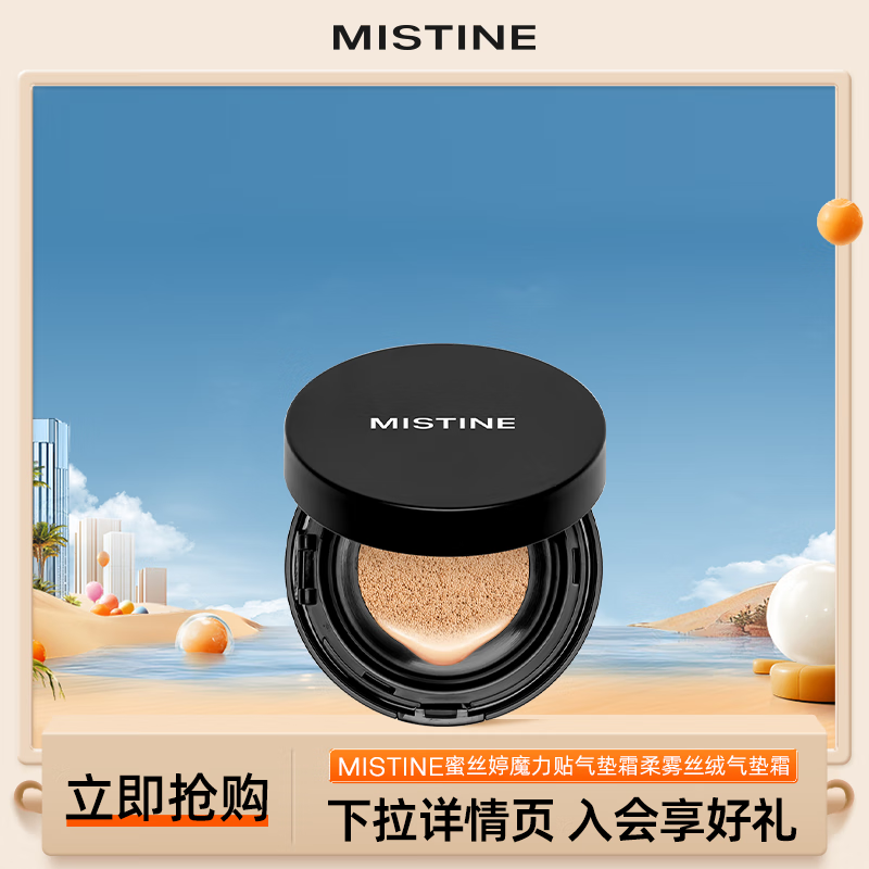Mistine 蜜絲婷 氣墊BB霜遮瑕保濕持久混油干皮粉底液女控油不脫妝臨期清倉 油皮款-LF100 4g