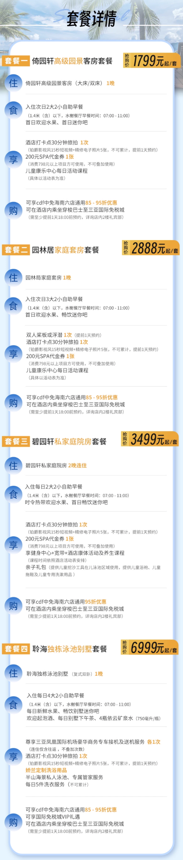 【618】三亞珊瑚灣文華東方酒店1-2晚客房連住含豐富權(quán)益套餐