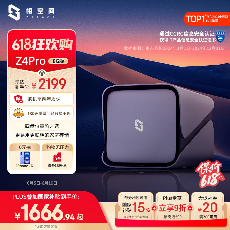 極空間 ZSpace 私有云 Z4Pro 8G版 4盤位NAS存儲（N97、8GB）