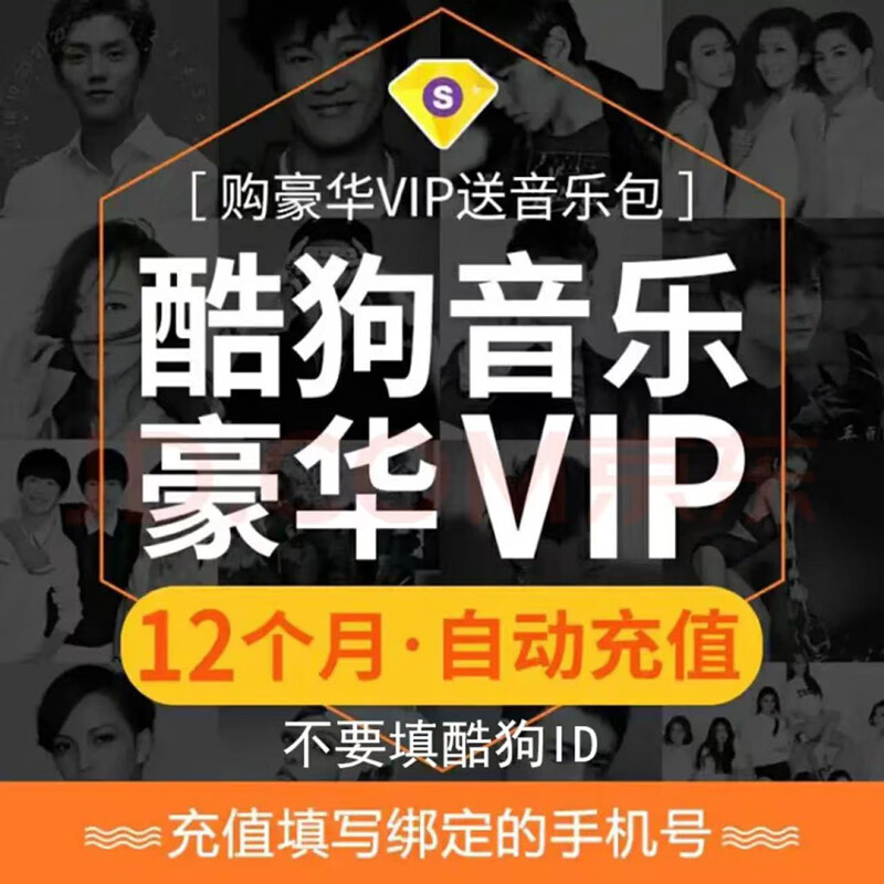 酷狗音樂(lè) 酷狗豪華VIP會(huì)員一年 贈(zèng)音樂(lè)包 直充