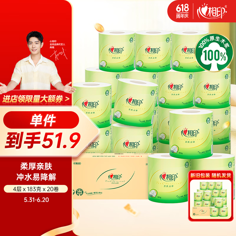 心相印 有芯卷紙 茶語絲享4層183克*20卷