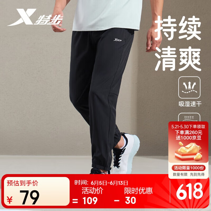 特步 男子夏季透氣冰絲速干梭織運動褲時尚百搭送爸爸 正黑色-0209 L