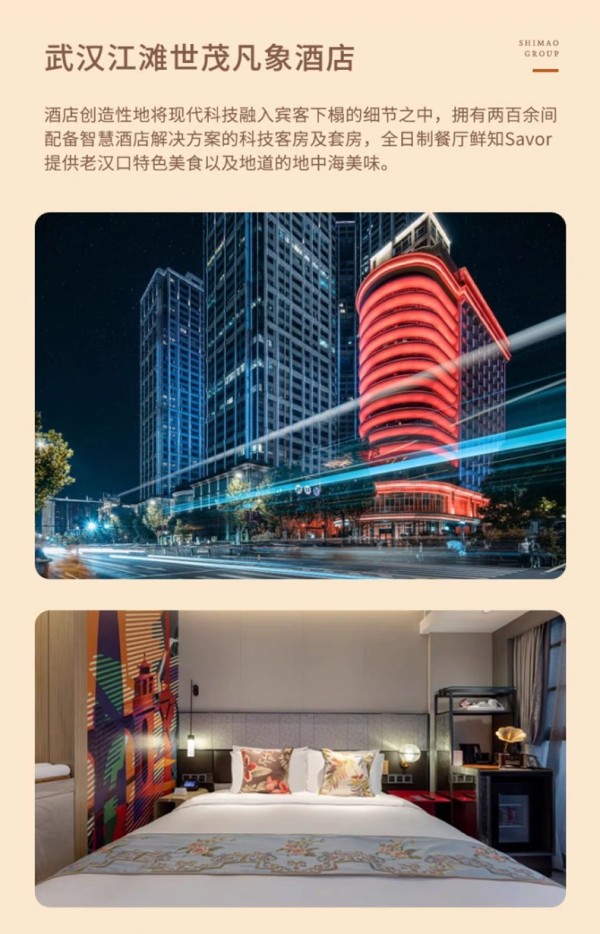 暑假不加價(jià)！僅266/晚！世茂酒店11城13店高級(jí)房3晚（含雙早，可拆分）