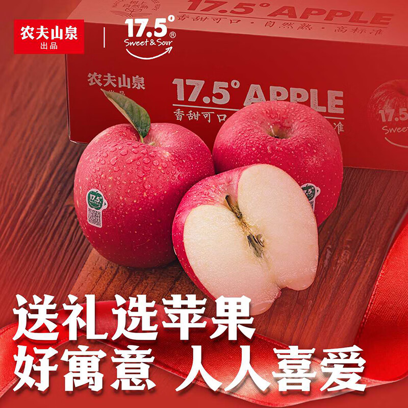 農(nóng)夫山泉 NONGFU SPRING 17.5° 甘肅靜寧蘋果 10枚80-85mm 禮盒裝