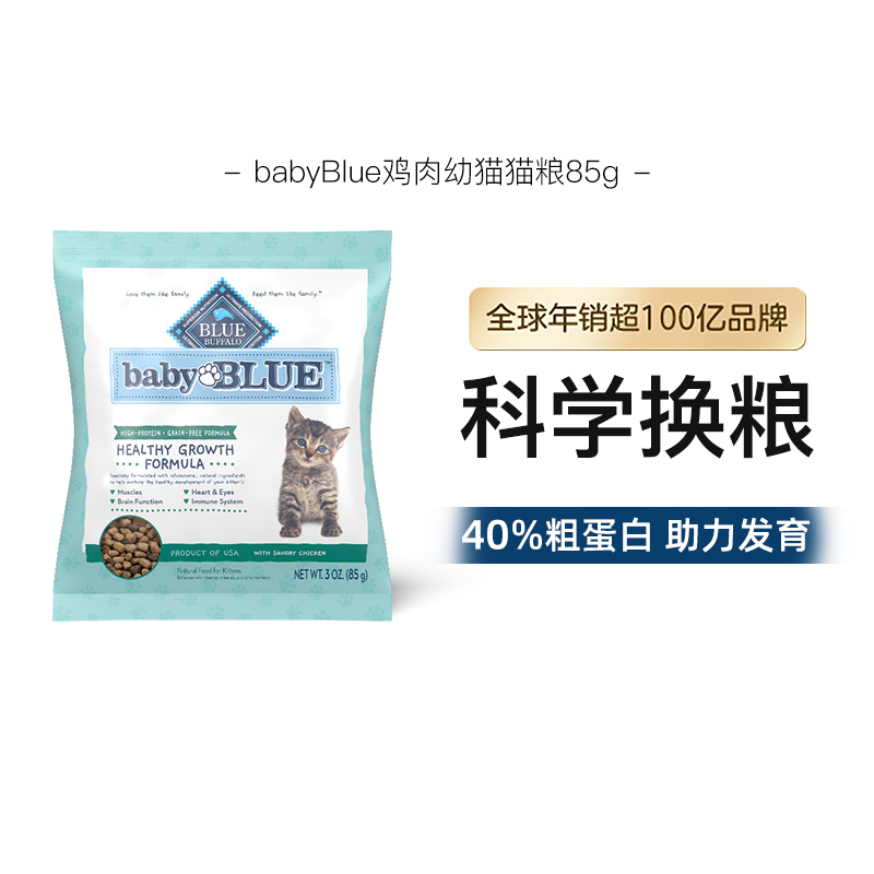 BlueBuffalo藍摯原野精靈全價無谷高蛋白成貓糧85g