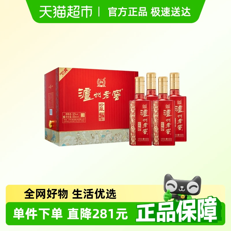 瀘州老窖 六年頭曲珍藏濃香型白酒52度500ml*4瓶禮盒裝婚宴請送禮