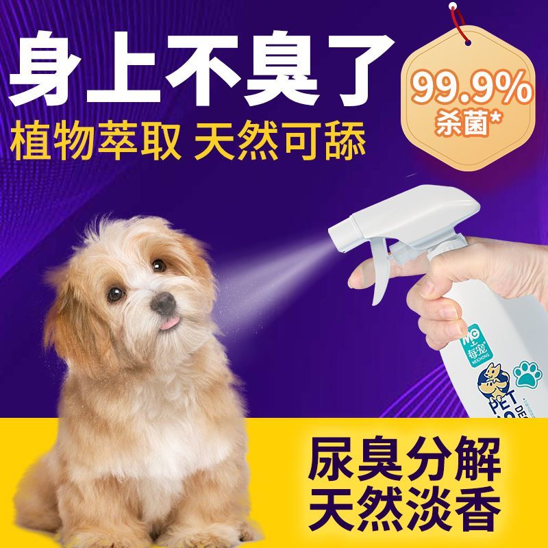 寵物除臭劑噴霧室內貓咪狗狗除味殺菌抑菌去尿味清香空氣清新劑